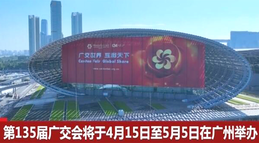 第135屆廣交會開幕在即！金環電器誠邀蒞臨 共謀商機